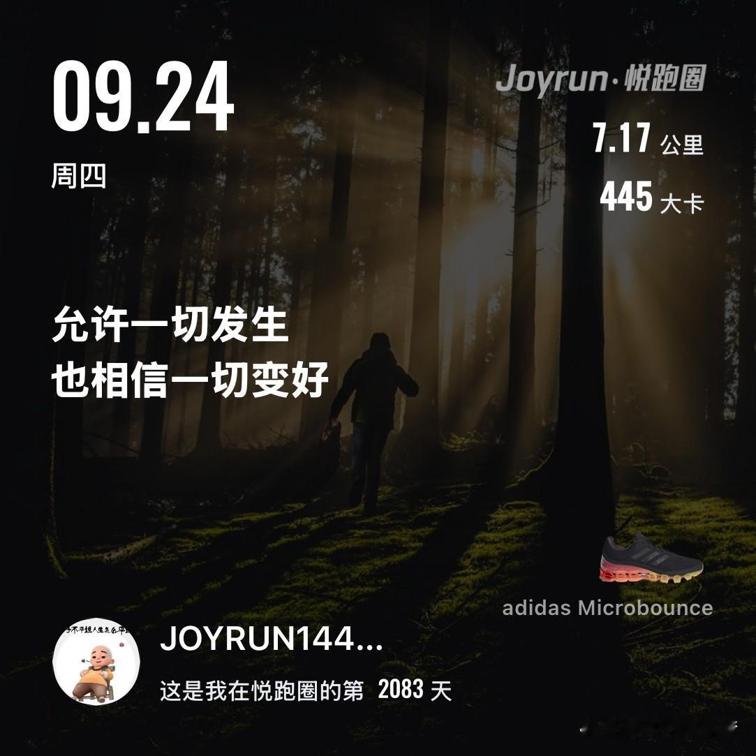 慢跑七公里打卡
秋高气爽，
跑起来身轻如燕，
没有了夏天的大汗淋漓。
刚微微出汗