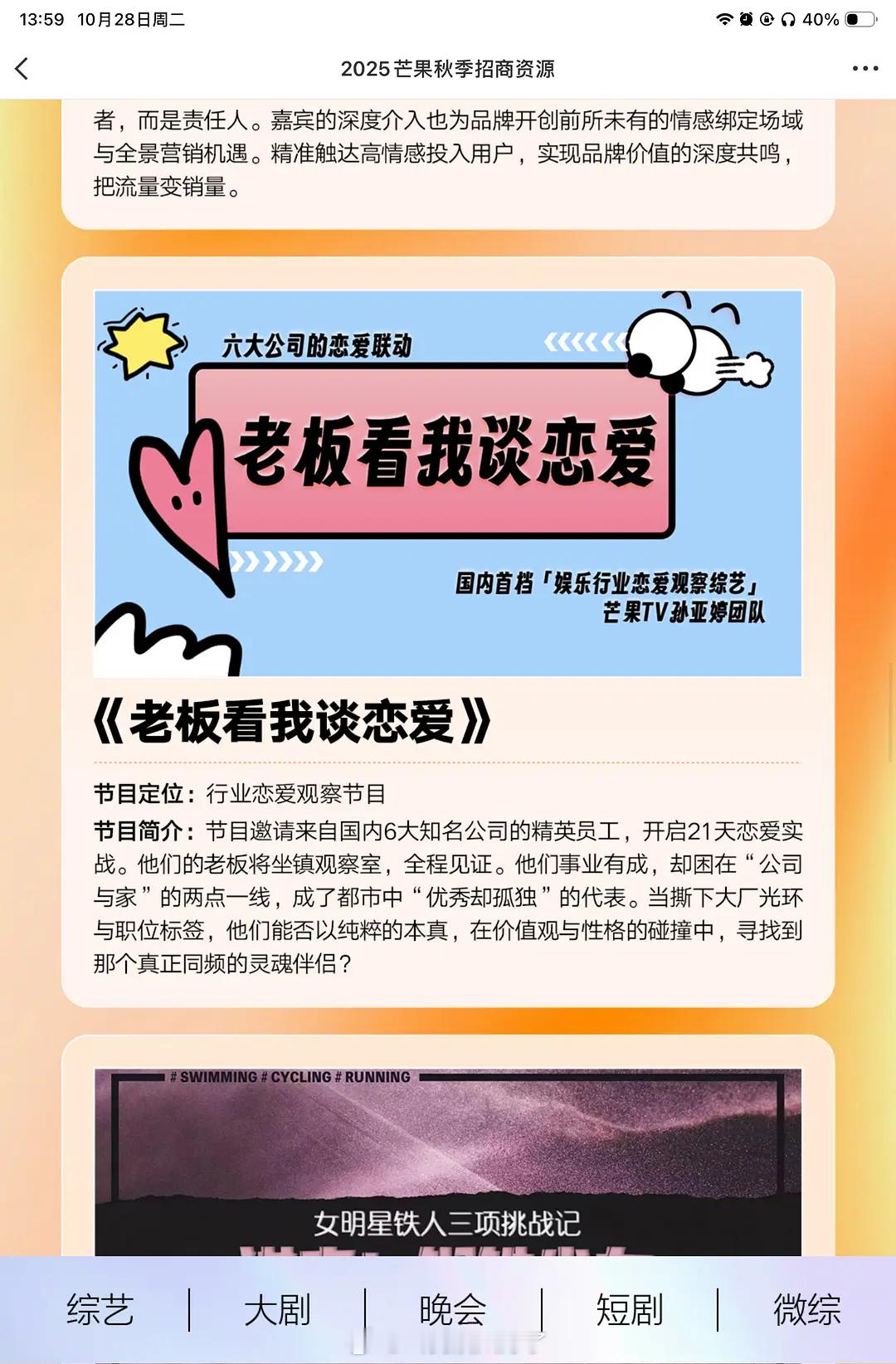 芒果新综艺《老板看我谈恋爱》？？想出这个综艺的人真的上过班吗？[柯基][柯基] 