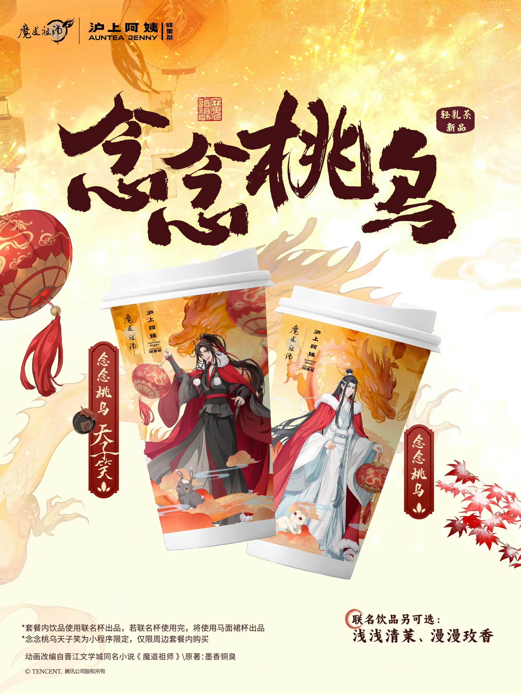 “天子笑！分你一坛！当做没看见我行不行？”忘羡党的胜利，2024的第一个惊喜！沪