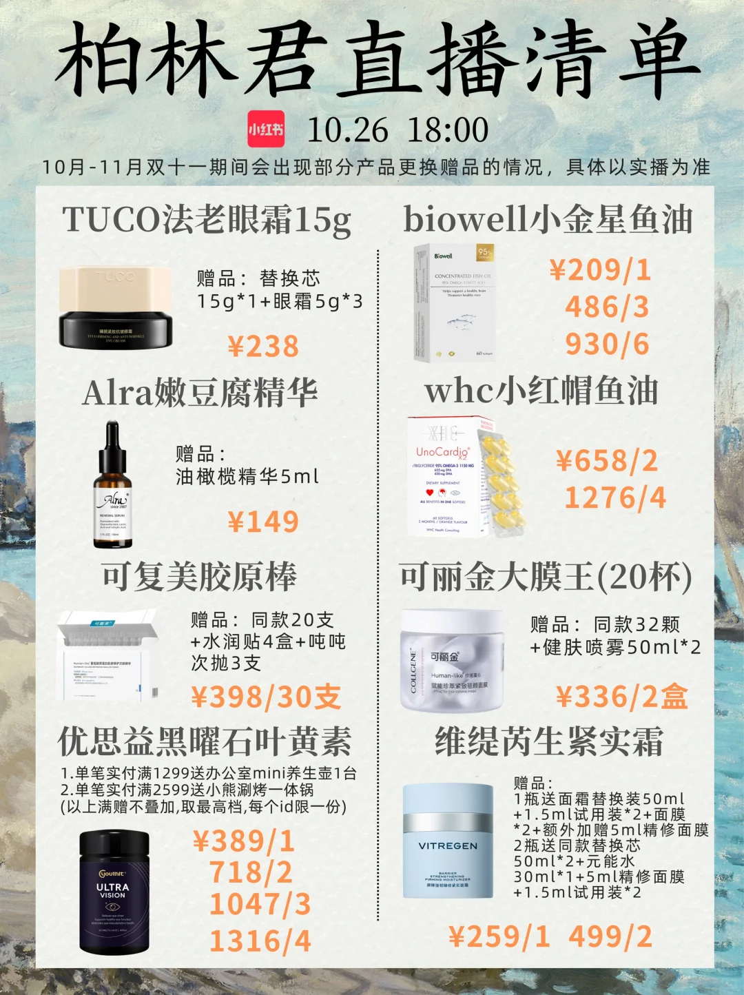 10.26号我又要直播卖货了