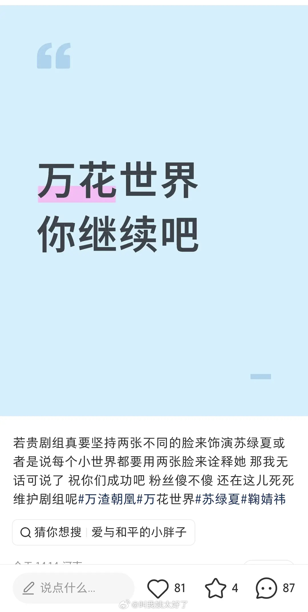 《万花世界》是怎么了？用两张脸来饰演苏绿夏是什么意思？花间令2.0吗？