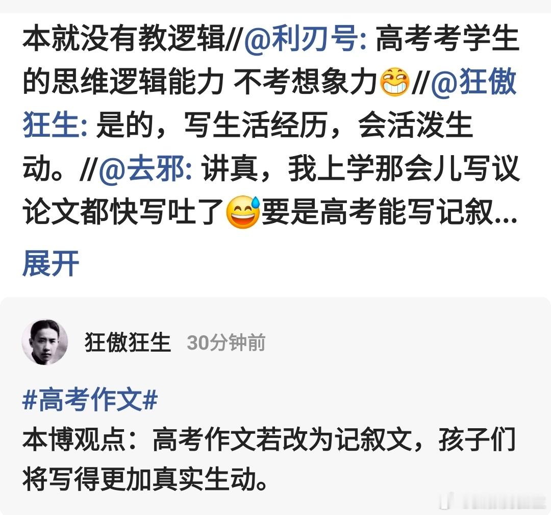 高考作文 本博观点：高考作文若改为记叙文，孩子们将写得更加真实生动。 