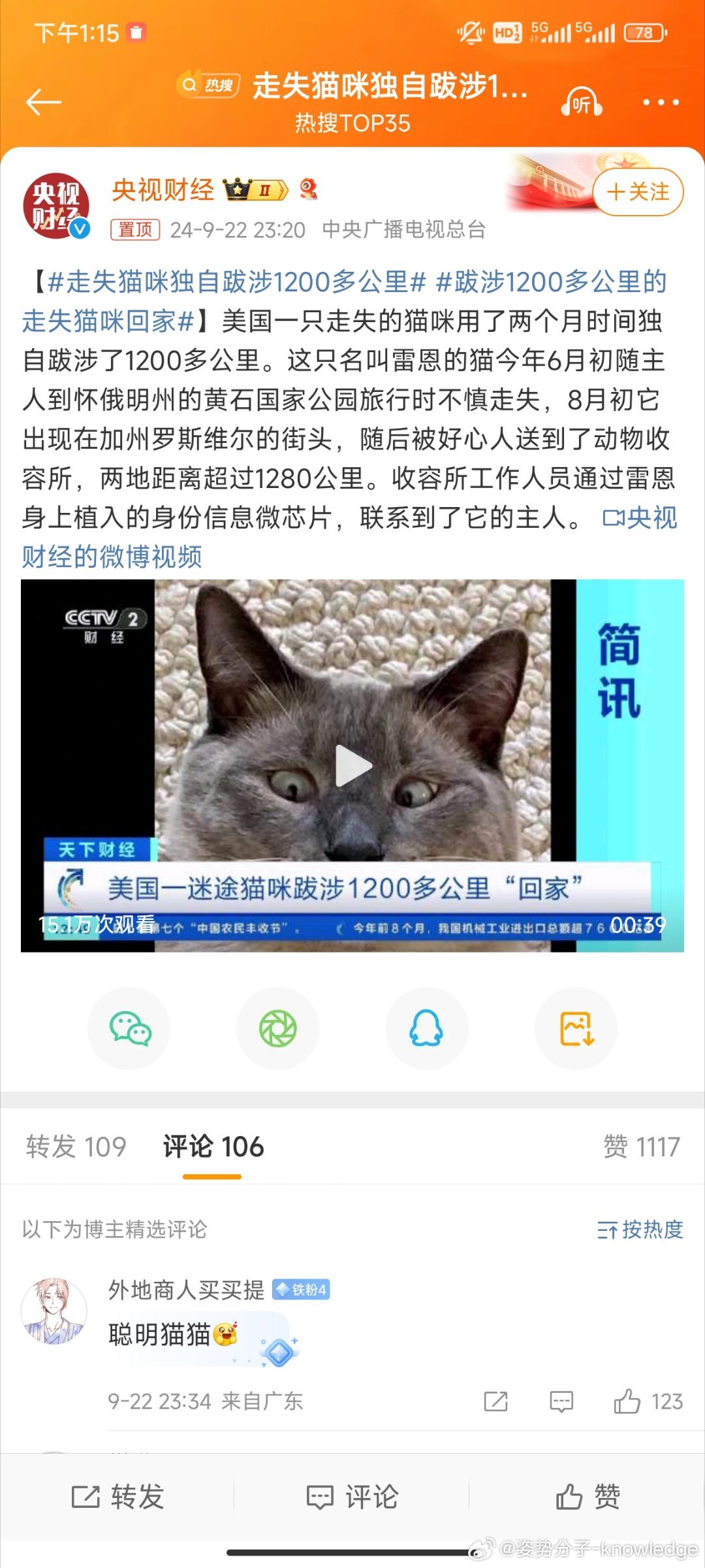 #走失猫咪独自跋涉1200多公里#是不是我语文水平太低了，“独自”这两个字是从何