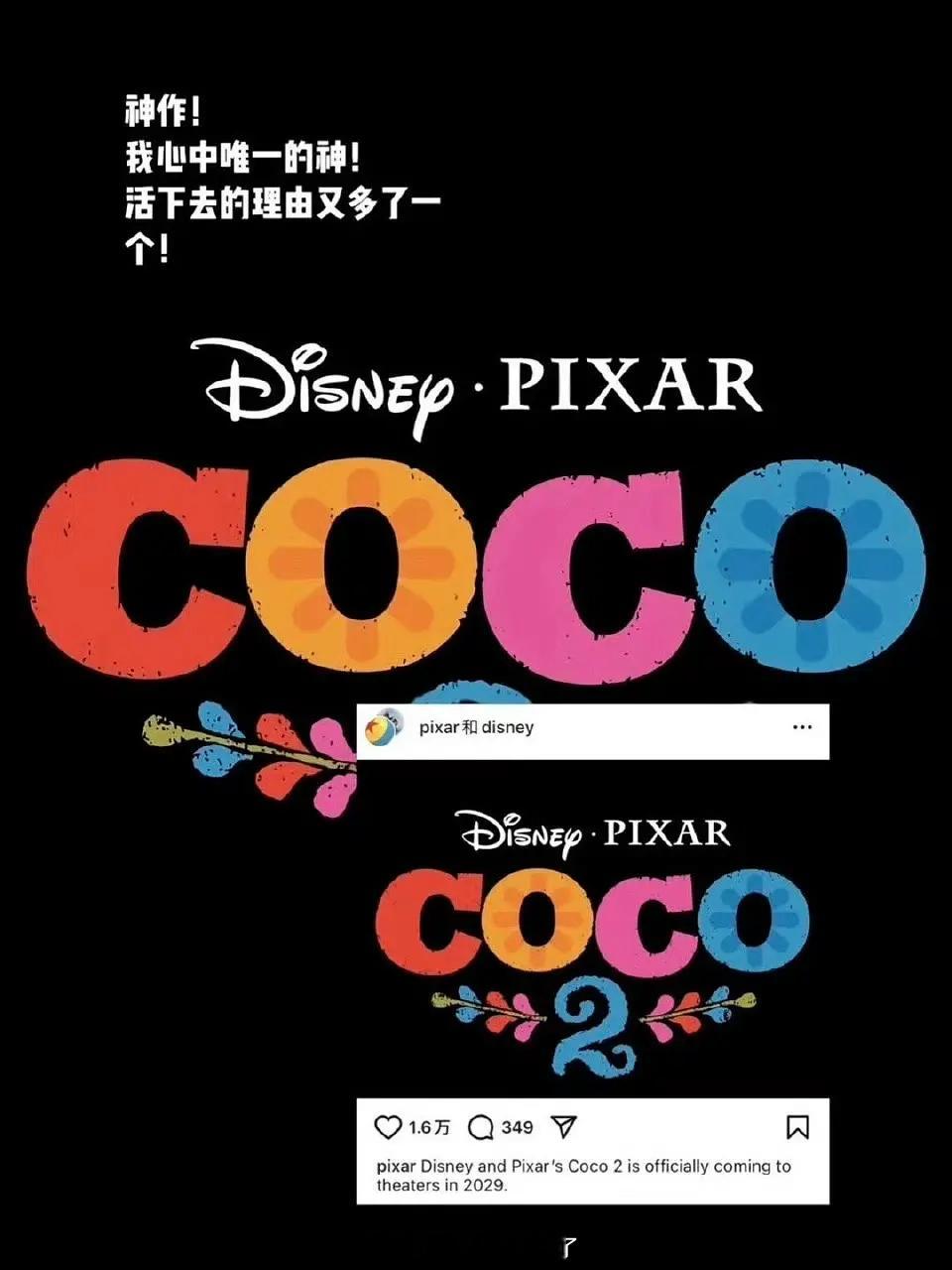 《寻梦环游记2》要来了定档2029年上映，竟然还要这么久。这部电影你期待吗？