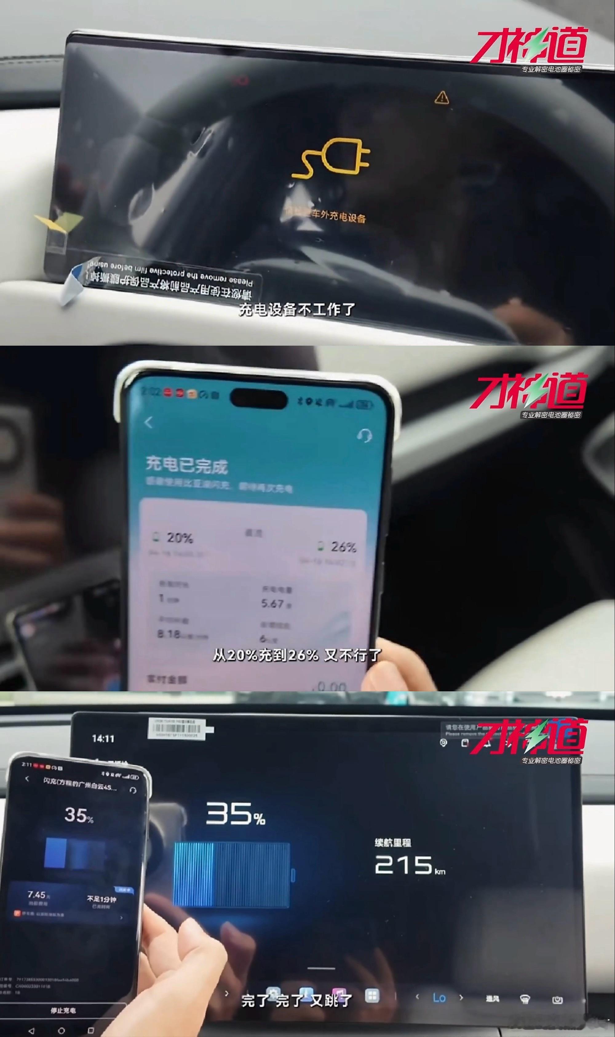 才神道这台钛 3 闪充版太新了，兆瓦闪充后台还没有适配，充一会就跳枪