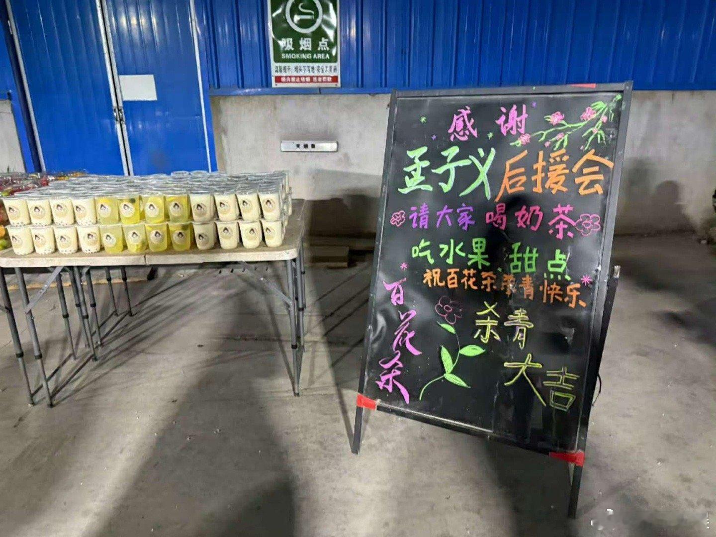 孟子义后援会请客百花杀剧组孟子义全体粉丝请客百花杀剧组孟子义后援会请客百花杀剧组