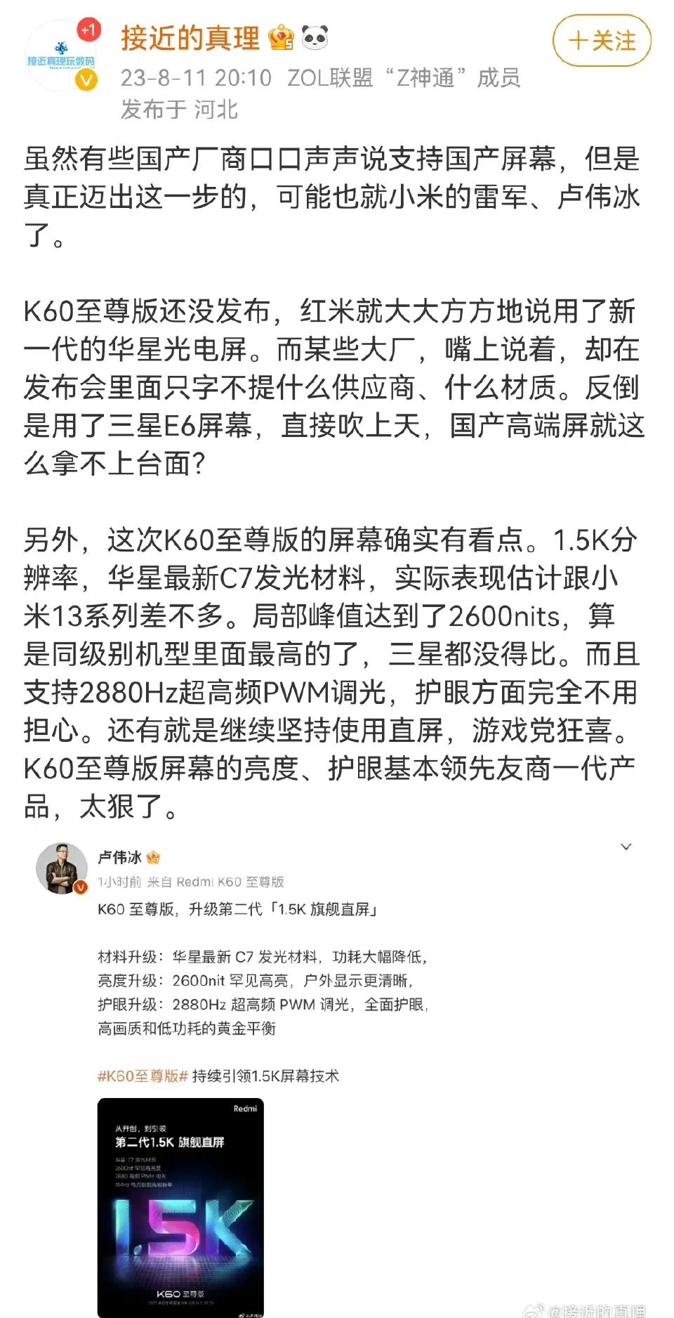 当年京东方屏幕素质被三星吊打的时候，华为坚持用，而且还是用在高端机型上，这不叫支