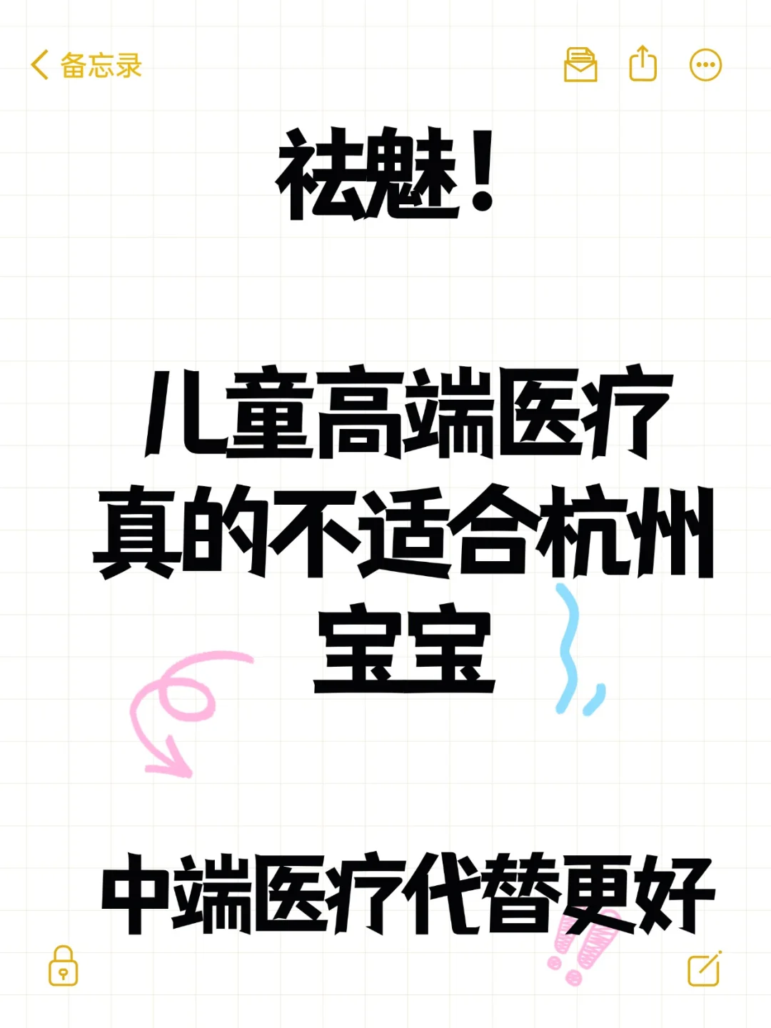 祛魅！杭州宝宝，我不推荐买儿童高端医疗。