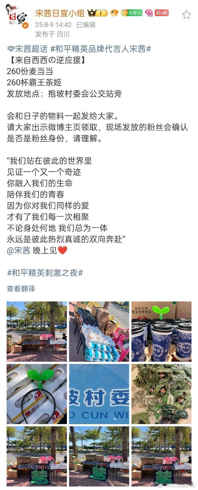 宋茜送粉丝汉堡奶茶 这份逆应援也太实在了吧！260份汉堡奶茶，满满都是对粉丝的心