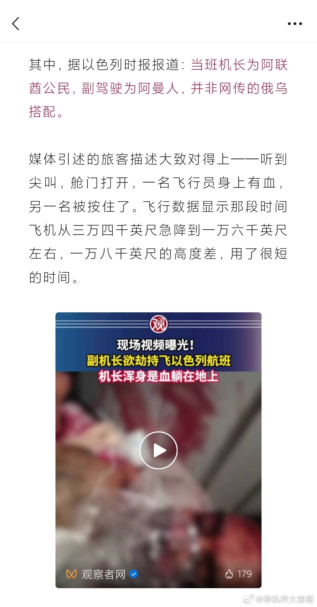 当副驾驶劫机  ​​​
