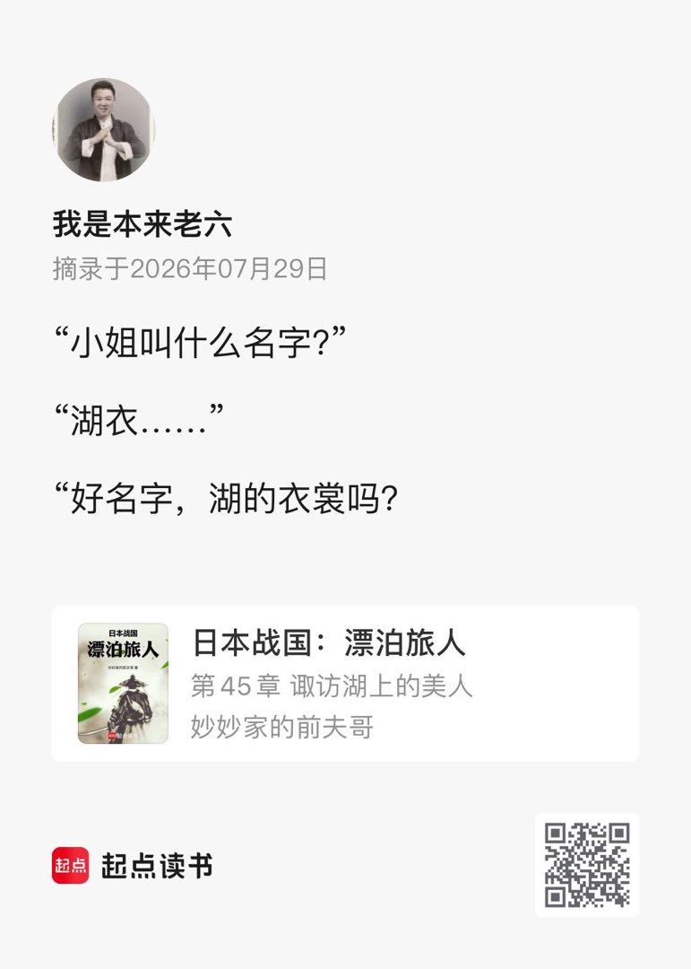 我在记录作品的精彩瞬间《日本战国：漂泊旅人》，快来和我一起分享，万千精彩尽在起点