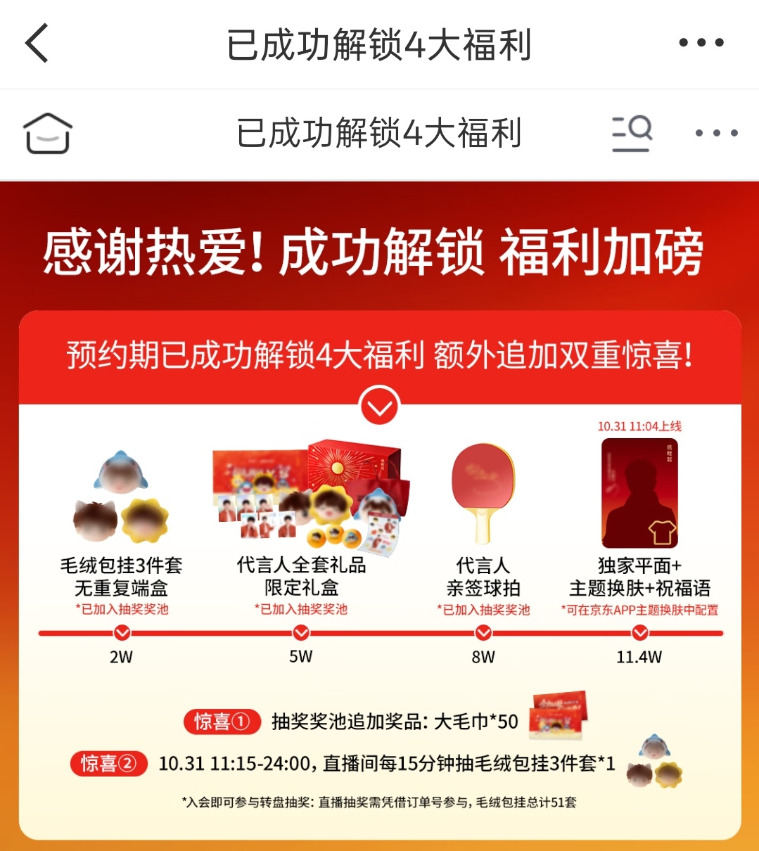 孙颖莎 “感谢热爱，成功解锁，福利加磅！”不到24小时成功解锁11.4W🔥🔥