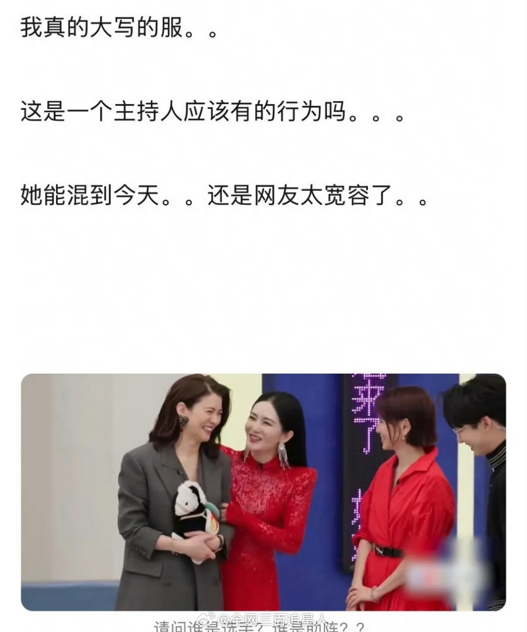 浪姐直播受害最大的可能是谢娜吧，我已经刷到很多说她业务能力不行的内容了 