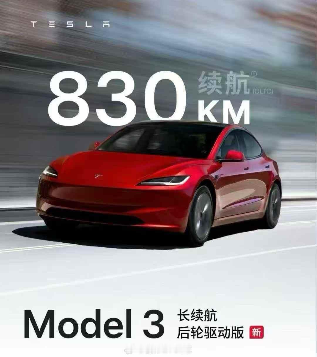长航后驱Model3，25.15万起！ ​​​