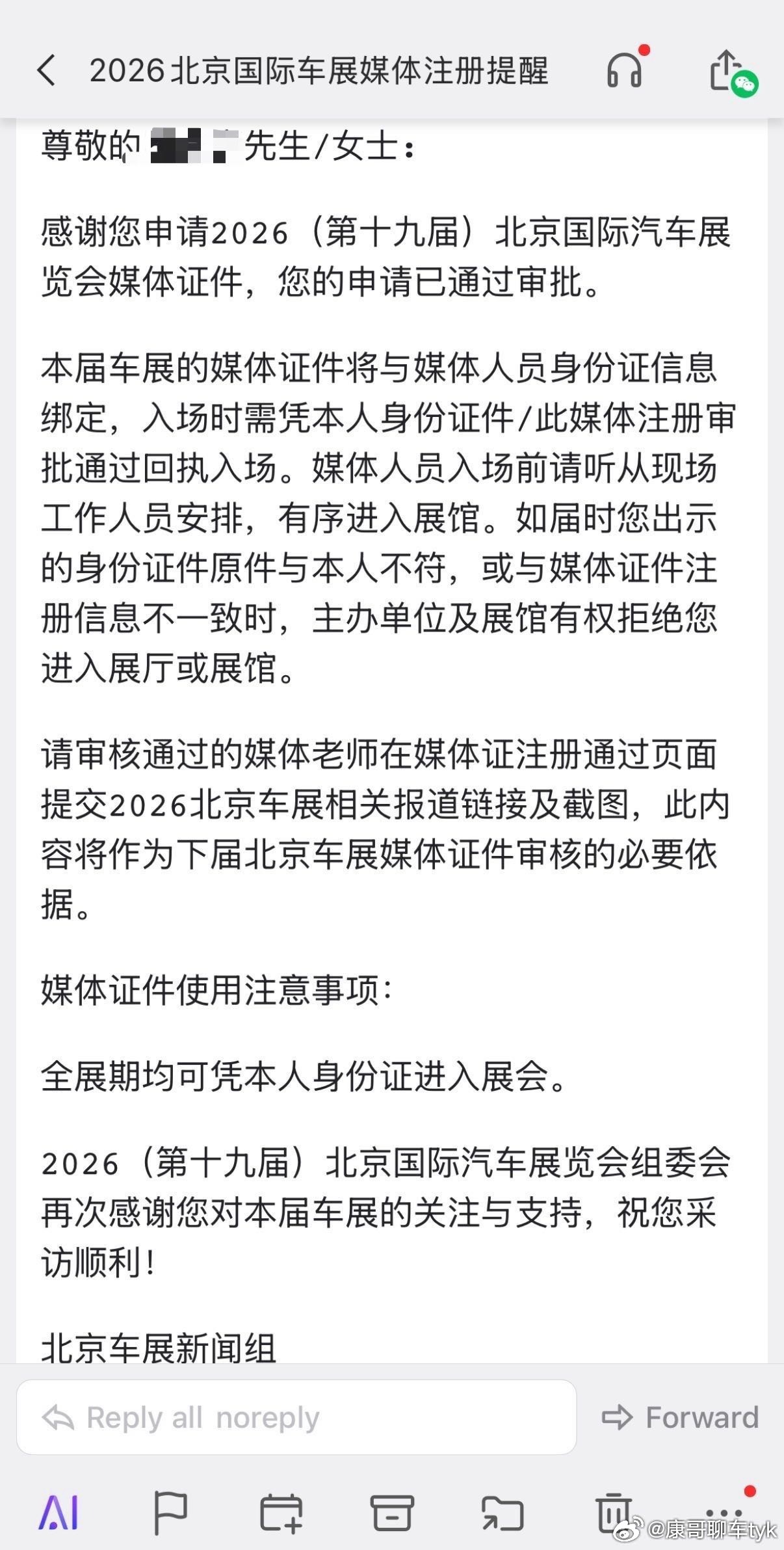北京车展工作组效率杠杠滴👍节后第一天就审批完了大v聊车 2026第一个大型车展