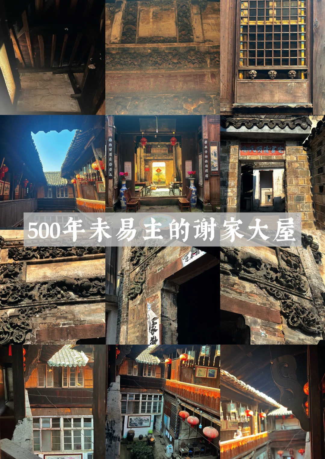 500年未易主的谢家大屋，藏着温暖人情味