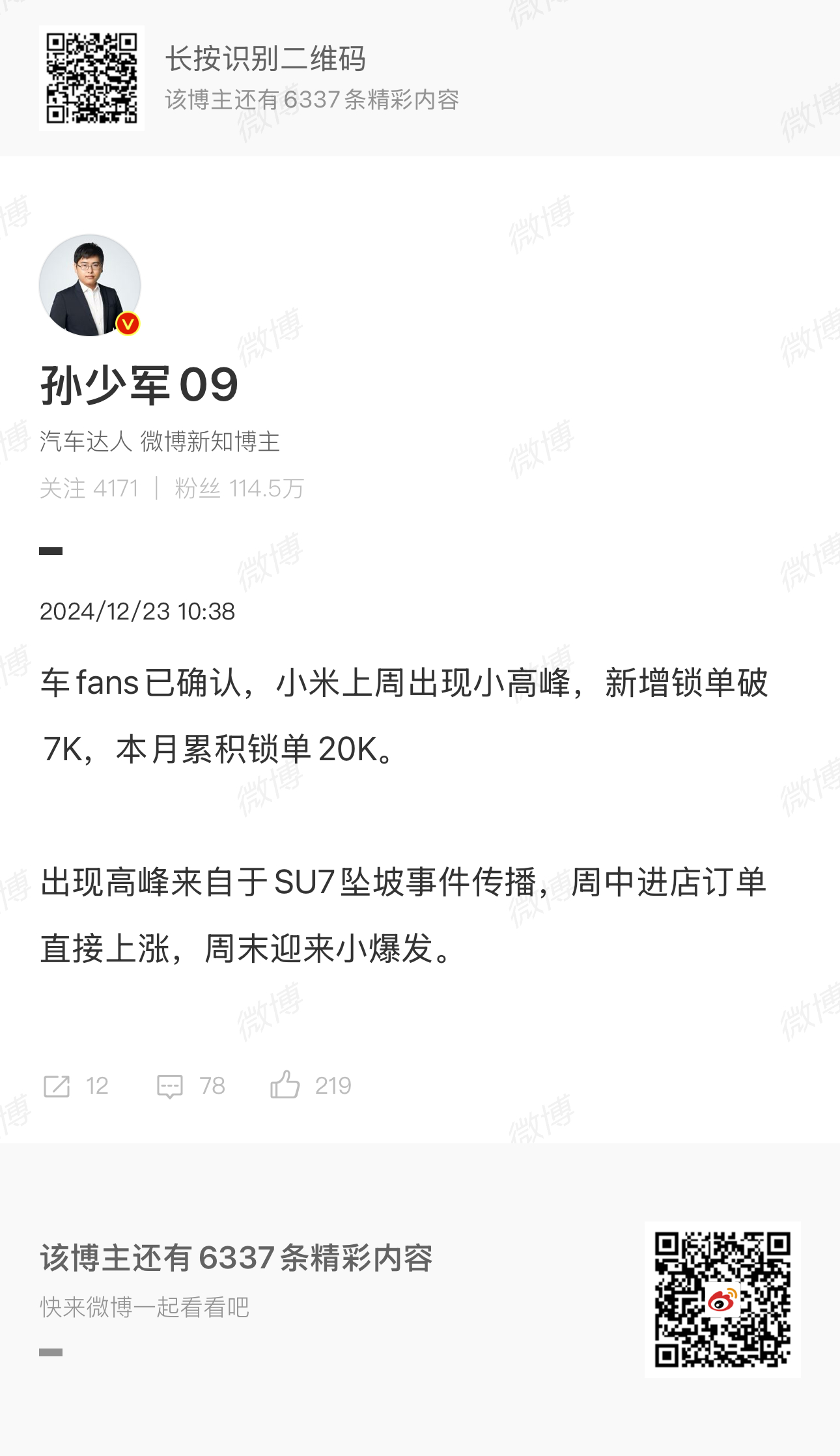雷总：交不完，根本交不完，太痛苦了[苦涩] 