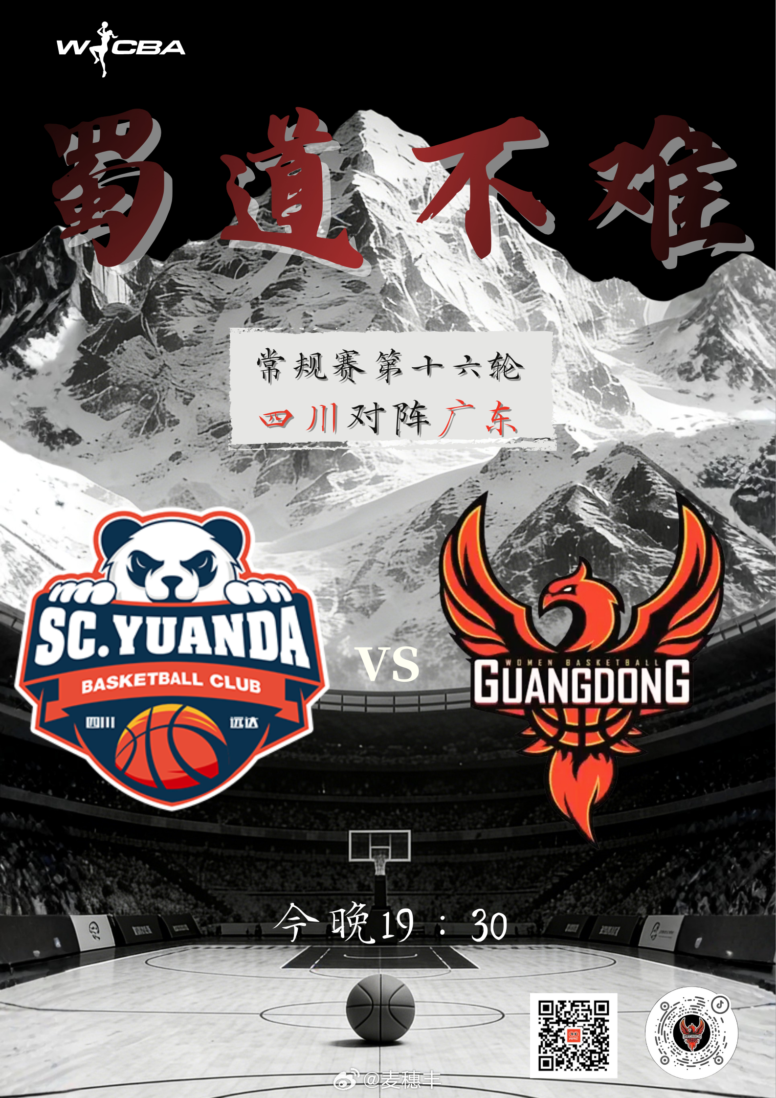 广东女篮今晚客场对阵四川女篮，这是她们三连客的第一场。四川女篮vs广东女篮