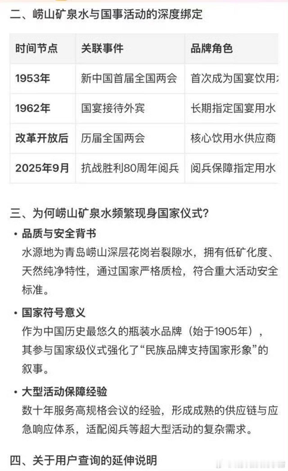 omg，任嘉伦代言品牌崂山矿泉水居然是国宴级别的，十年前后都是指定用水[点赞] 