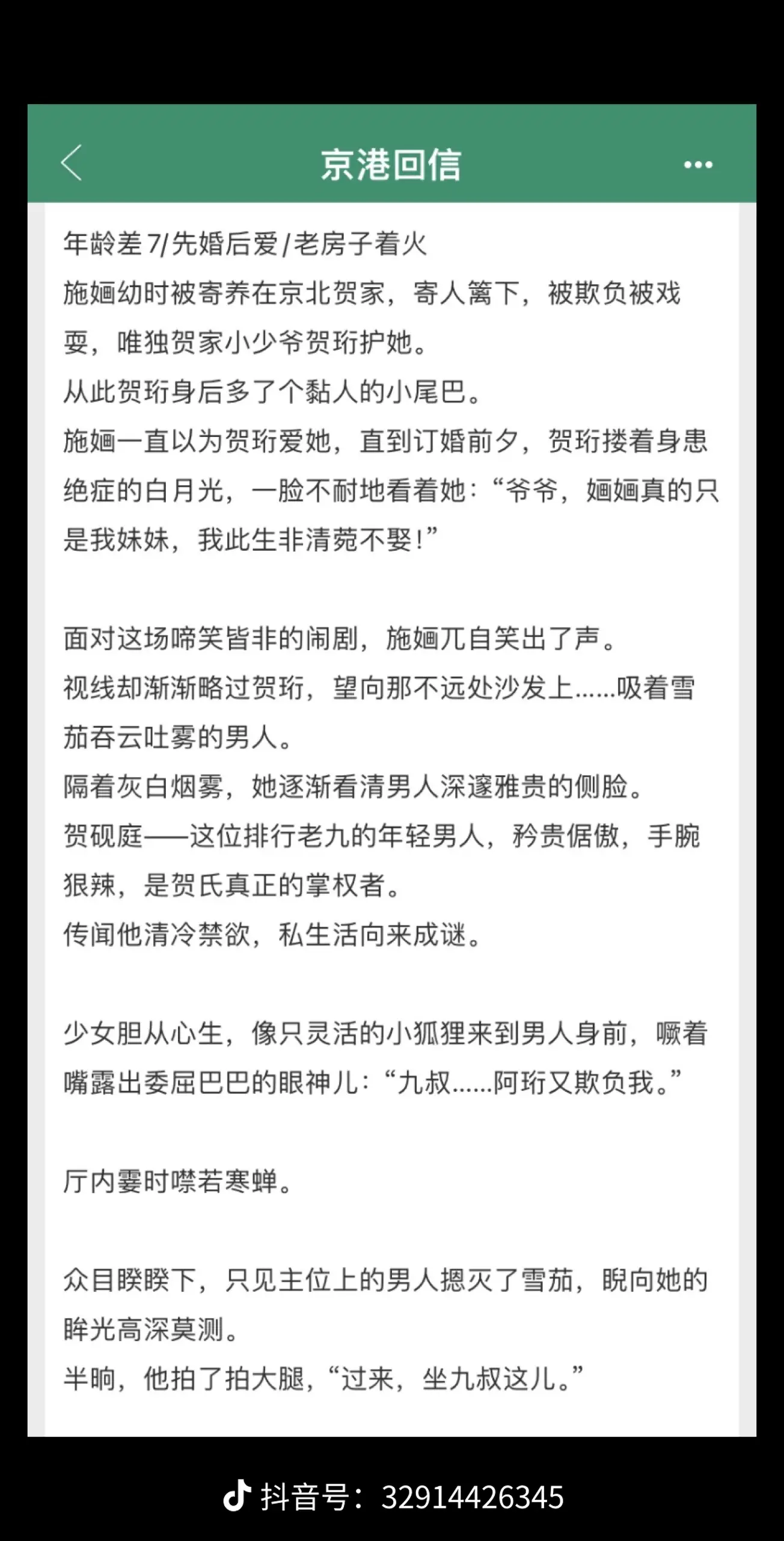啊啊啊啊姐妹们这本快去看！！超级好看！！京港大佬VS播音美人设定！先婚后爱，年龄差7岁，惊！清冷禁欲老房子着火了！