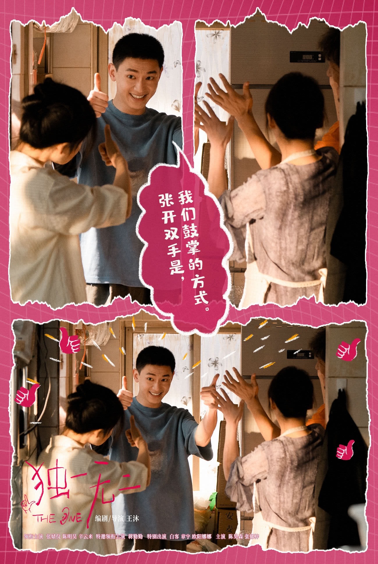 独一无二（2025） 我的评分：电影独一无二电影独一无二口碑  看了《独一无二》