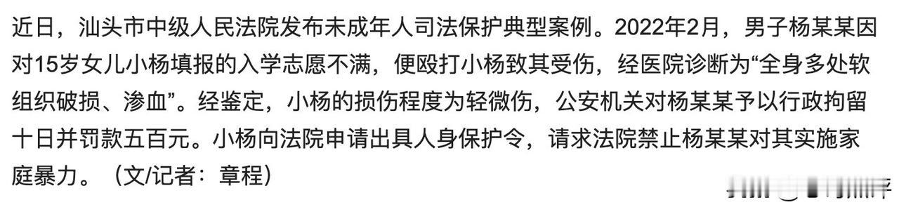 仅仅是因为不满意女儿的志愿填报，父亲就对其大打出手，导致女儿身体多处软组织受伤，