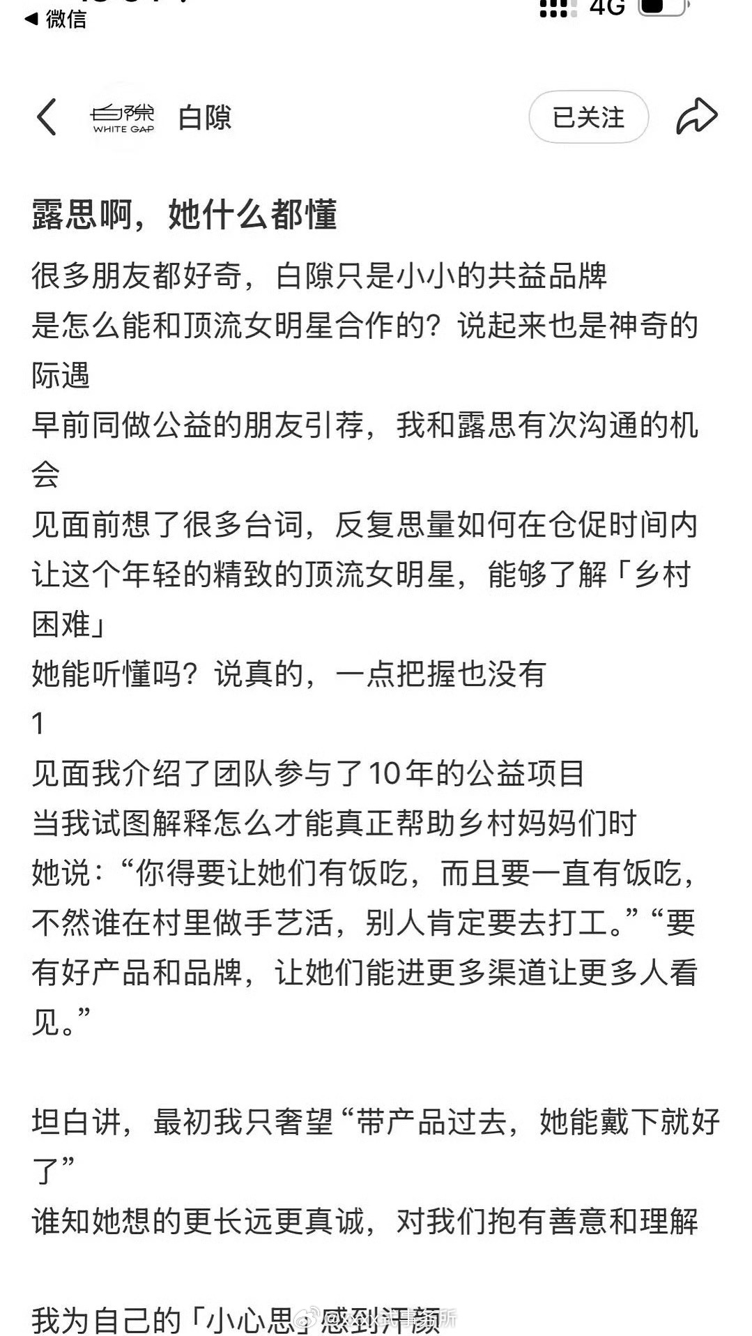 公益品牌给赵露思写感谢信 ​​​