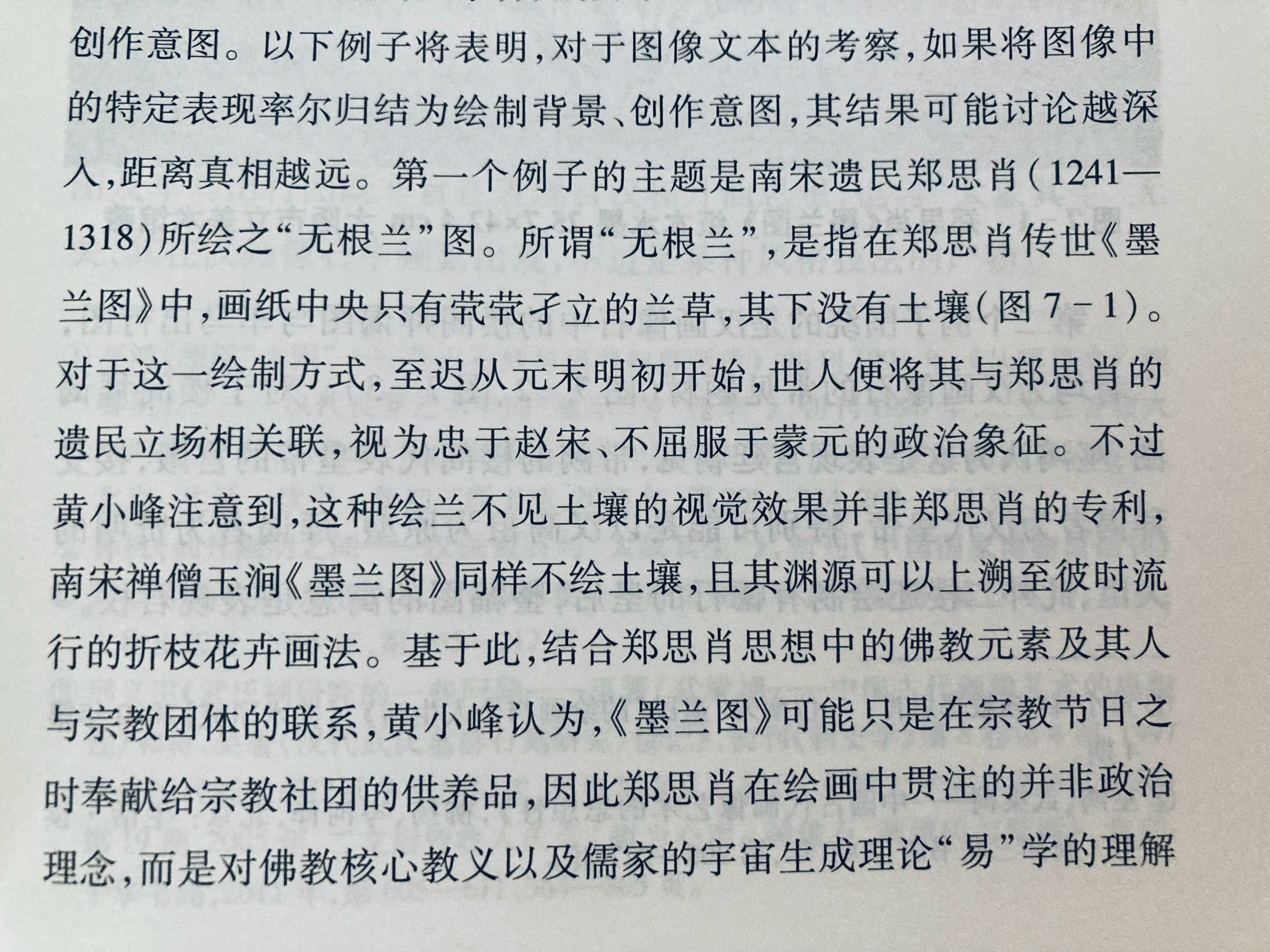 郑思肖的“无根兰”表达南宋遗民故国之思的旧说也需要重新审查 ​​​