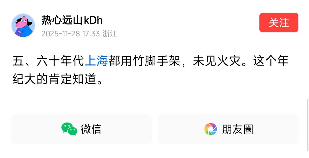 @热心远山kDh 年纪大的人也知道，五六十年代没有那么高的那么密集的住宅，下次阴