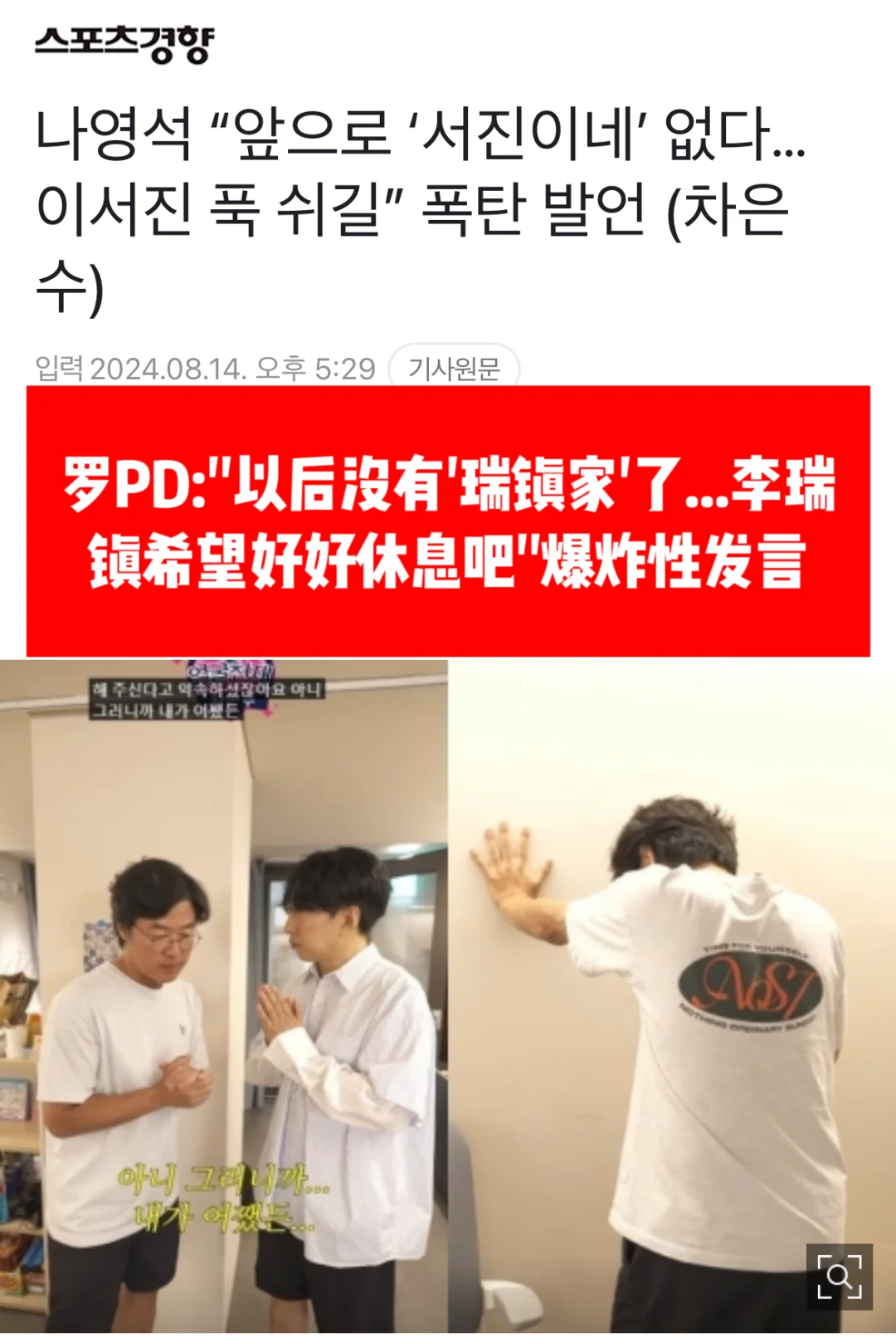 🔥 罗PD:以后没有'瑞镇家'了...爆炸性发言