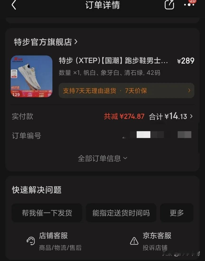 十多块钱的特步鞋子，也就只有五六月份才能做到了吧。都屯了很多双鞋子了，说实话我已