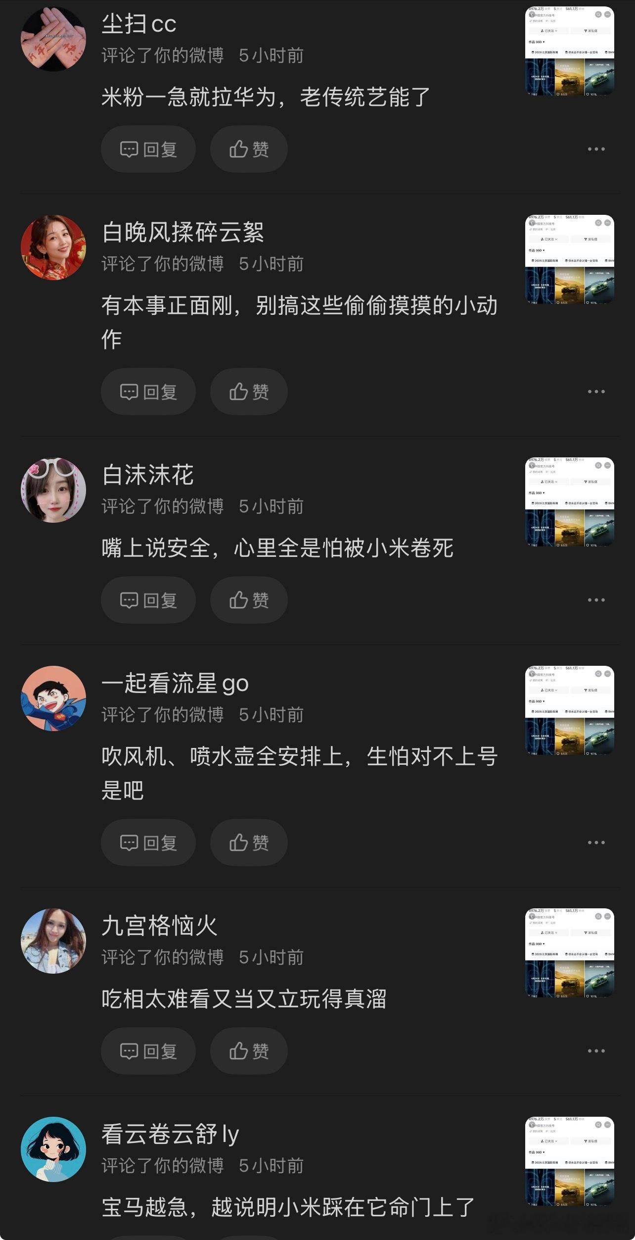 疯狂往小米身上泼脏水