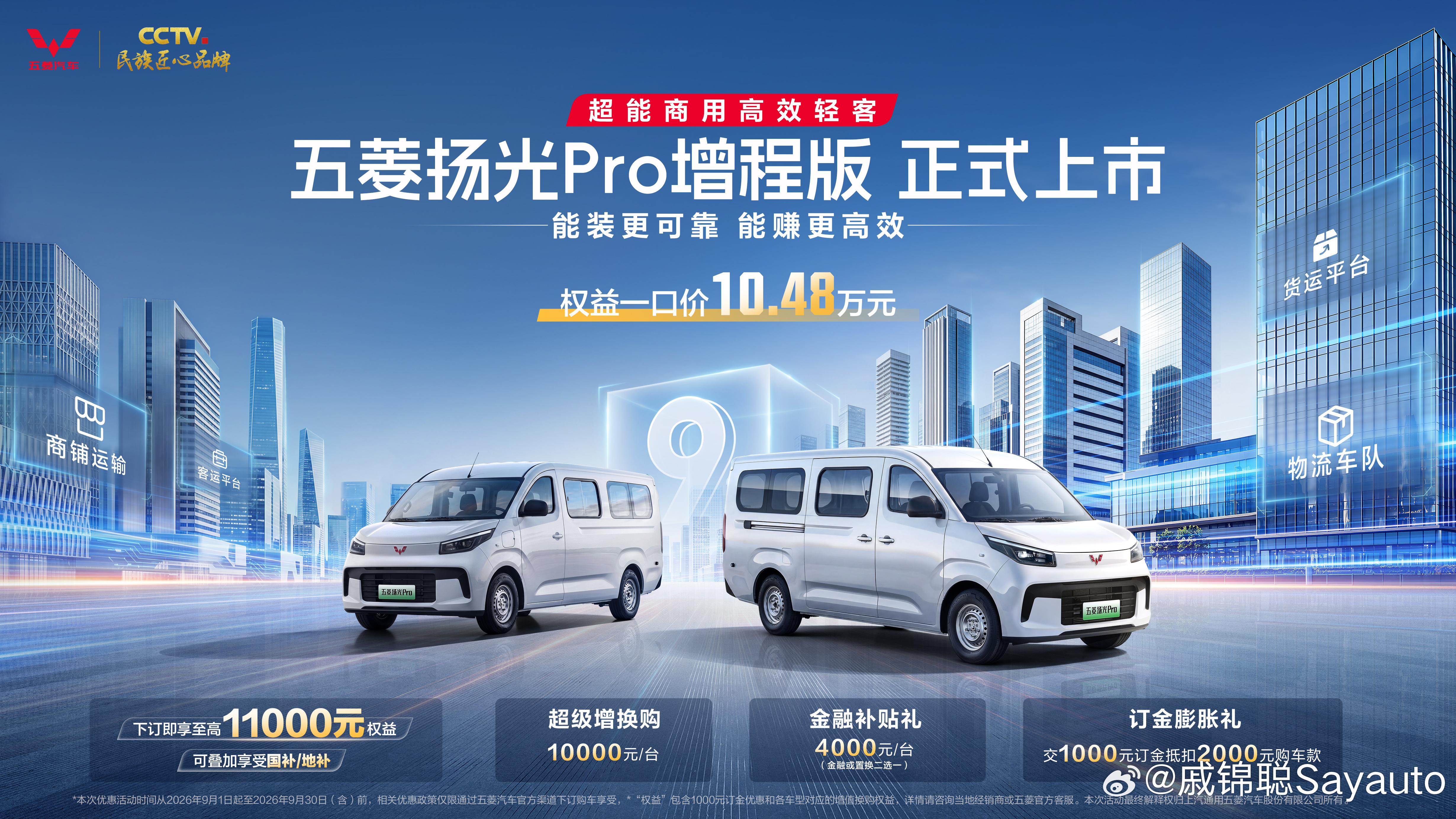 五菱扬光Pro增程版 权益一口价10.48万元正式上市！9方级大空间+850km
