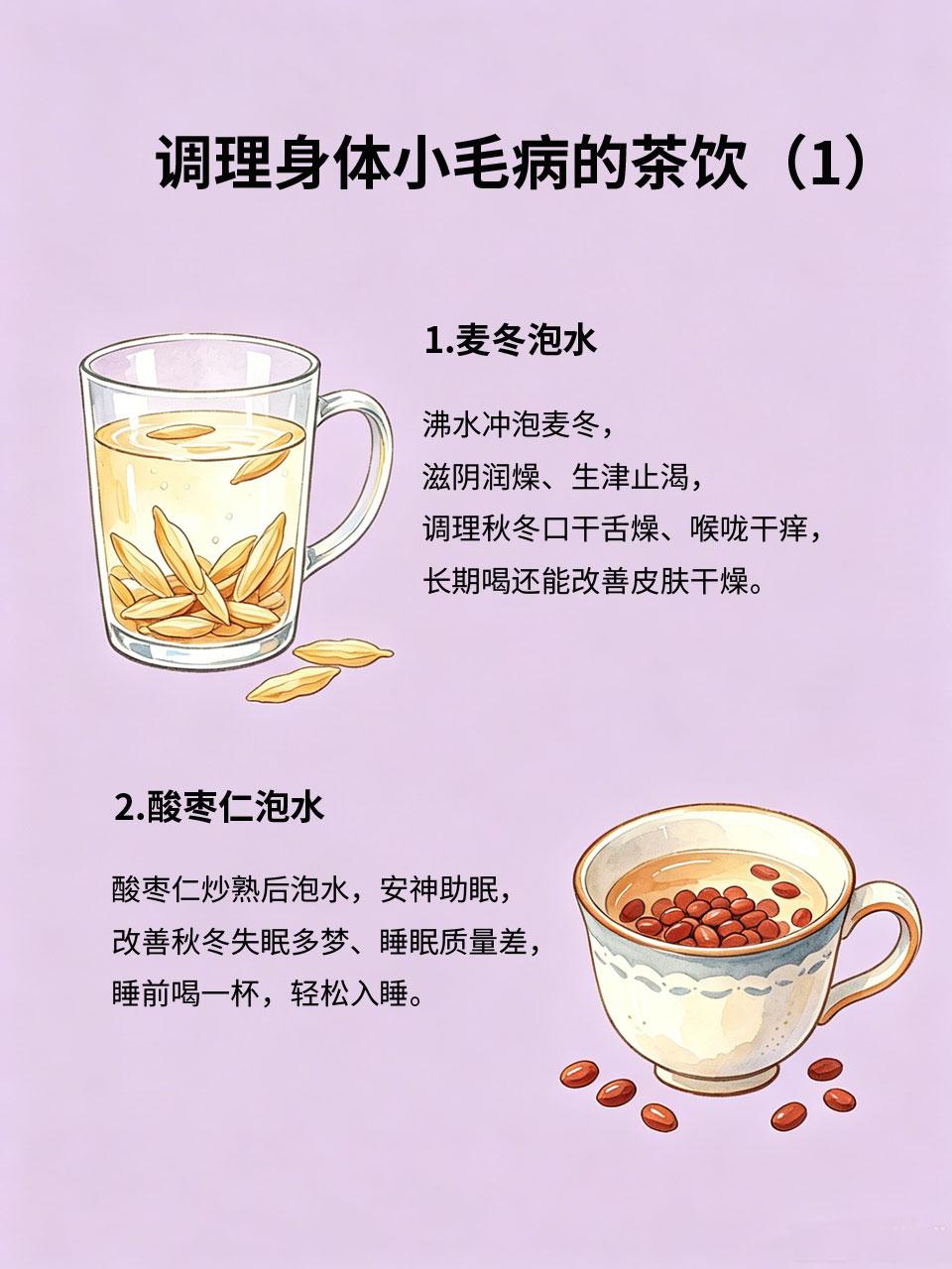 日常食材泡水喝，悄悄调理身体小毛病
秋冬季节，身体容易出现各种小毛病🍂，比如口