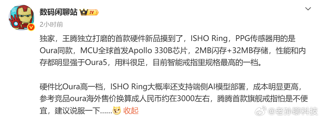 王腾做的新品，我并不看好，市场前景可能没有网上吹的那么厉害王腾自己做的新品ISH