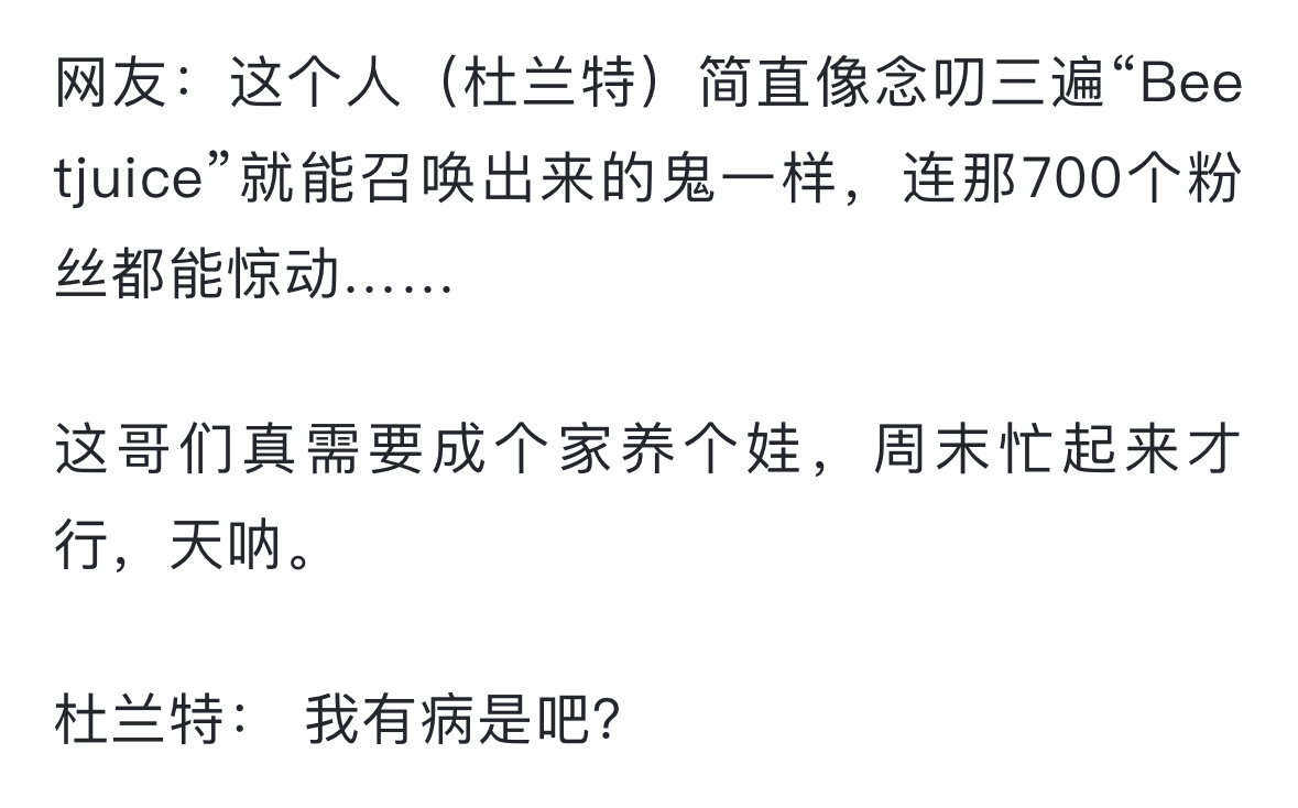 这回复简直就是在演我，所以我=杜兰特