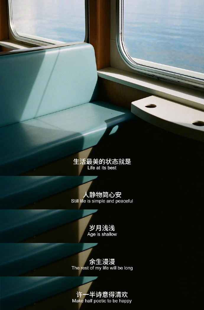 “ 生活最美的状态就是，人静物简心安。” 