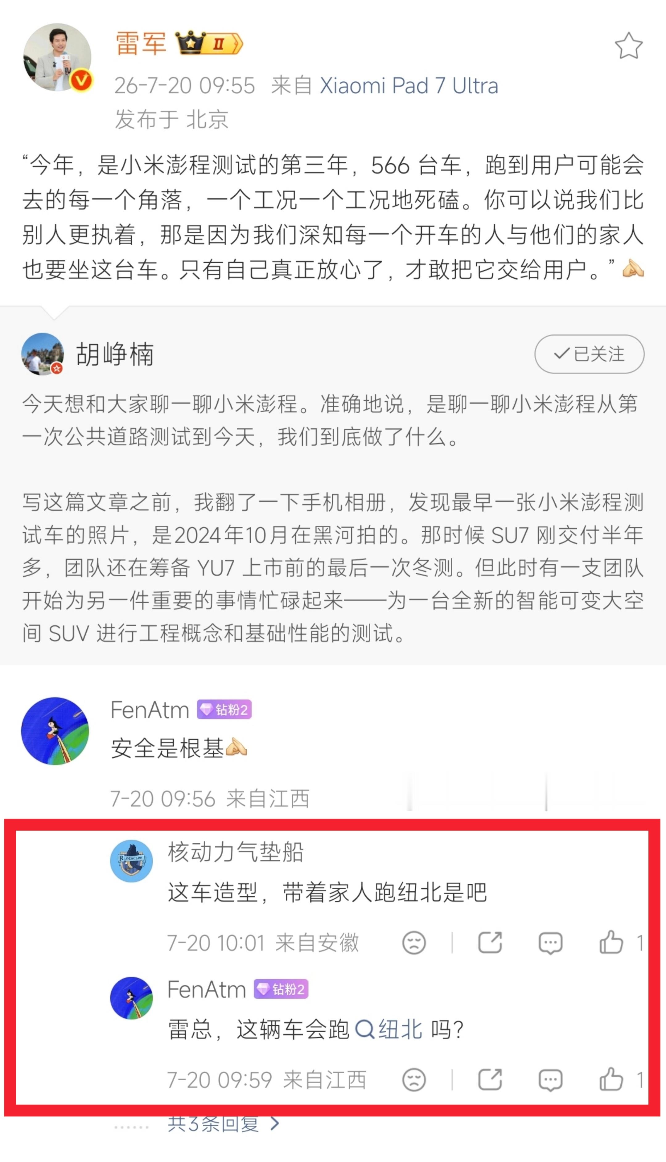 雷总，小米澎程刷纽北有没有搞头？