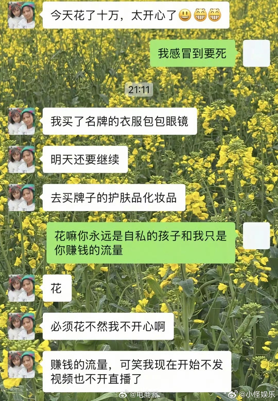 曝小英一天花10万小英谈好离婚前不会卖货 ​​​曝小英一天花10万！感觉小英在说