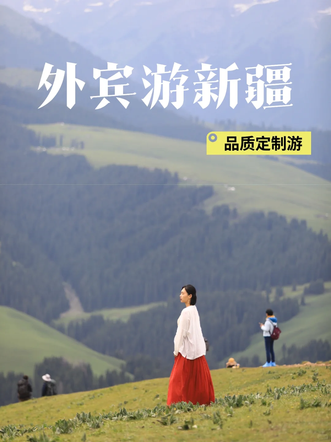 外宾想去新疆旅游的的先听我说❗