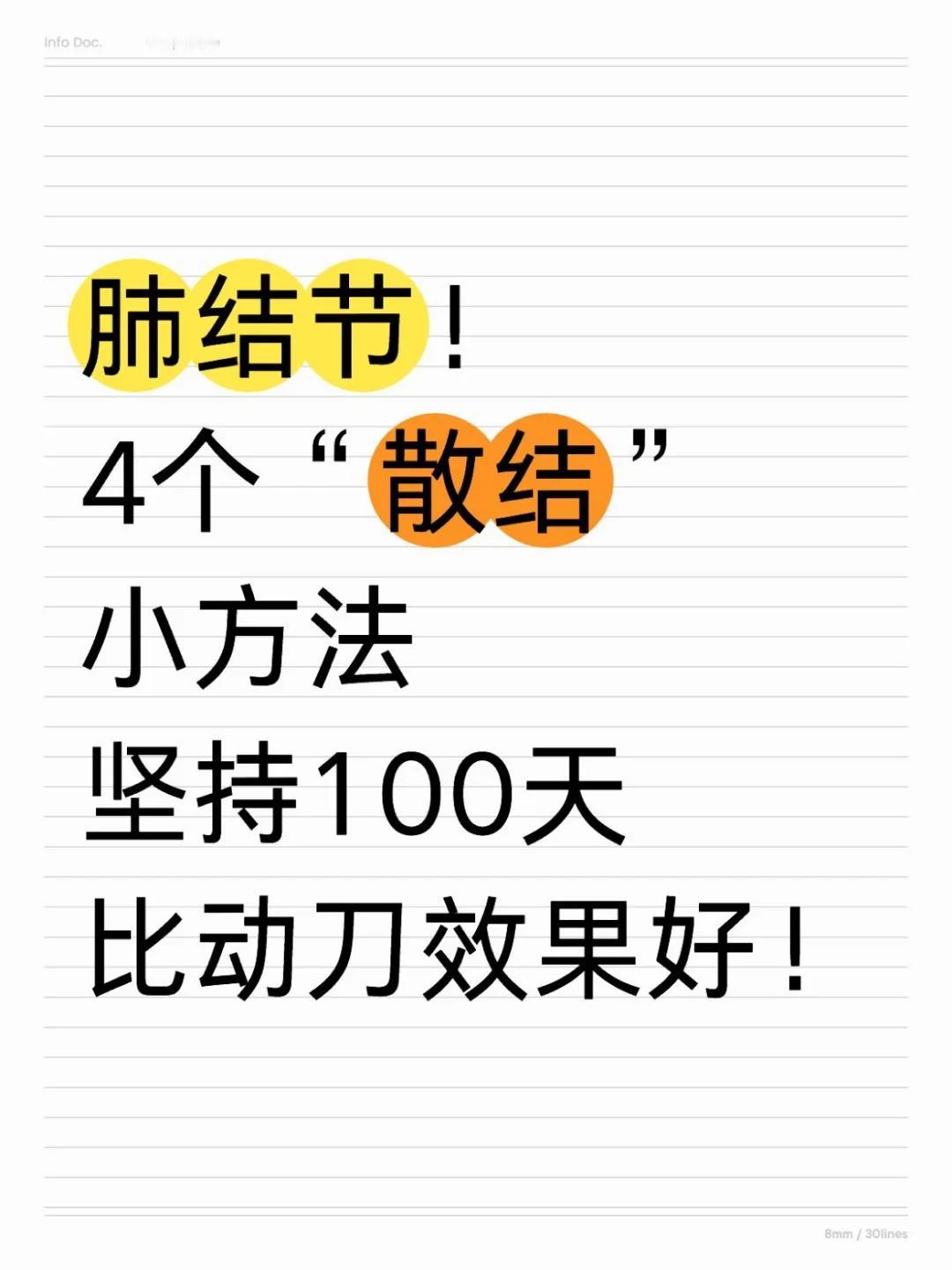 肺结节！4个“散结”小方法，坚持100天

大家好，我是中医肺病科何延忠医生。中