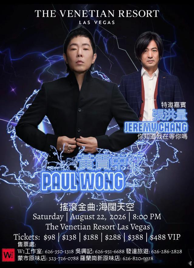【黄贯中】2026年8月22日美國演唱會 Paul Wong Live in U