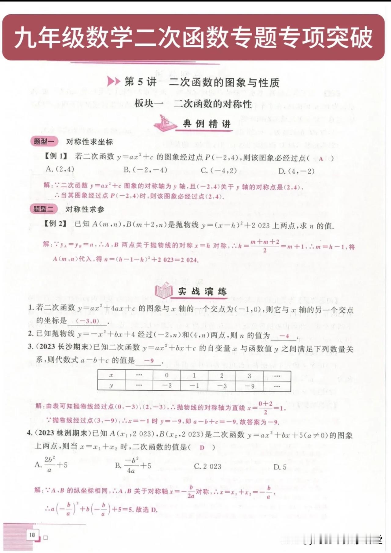 九年级数学二次函数专题突破