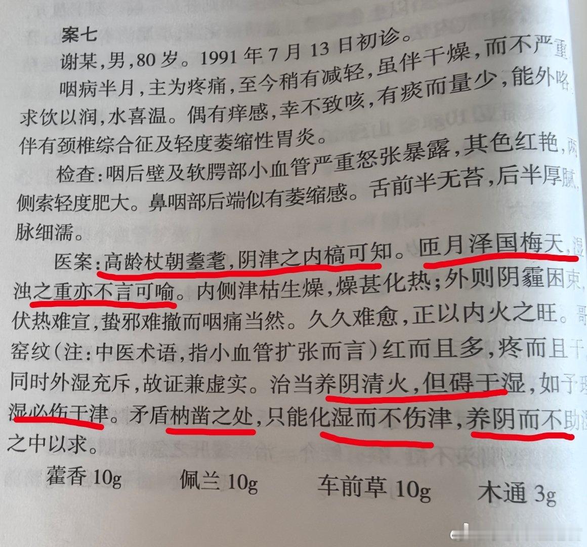 干老的医案能精致到什么程度？！我记得十三年前，刚到宁波，在一小卖铺买水，正好看到