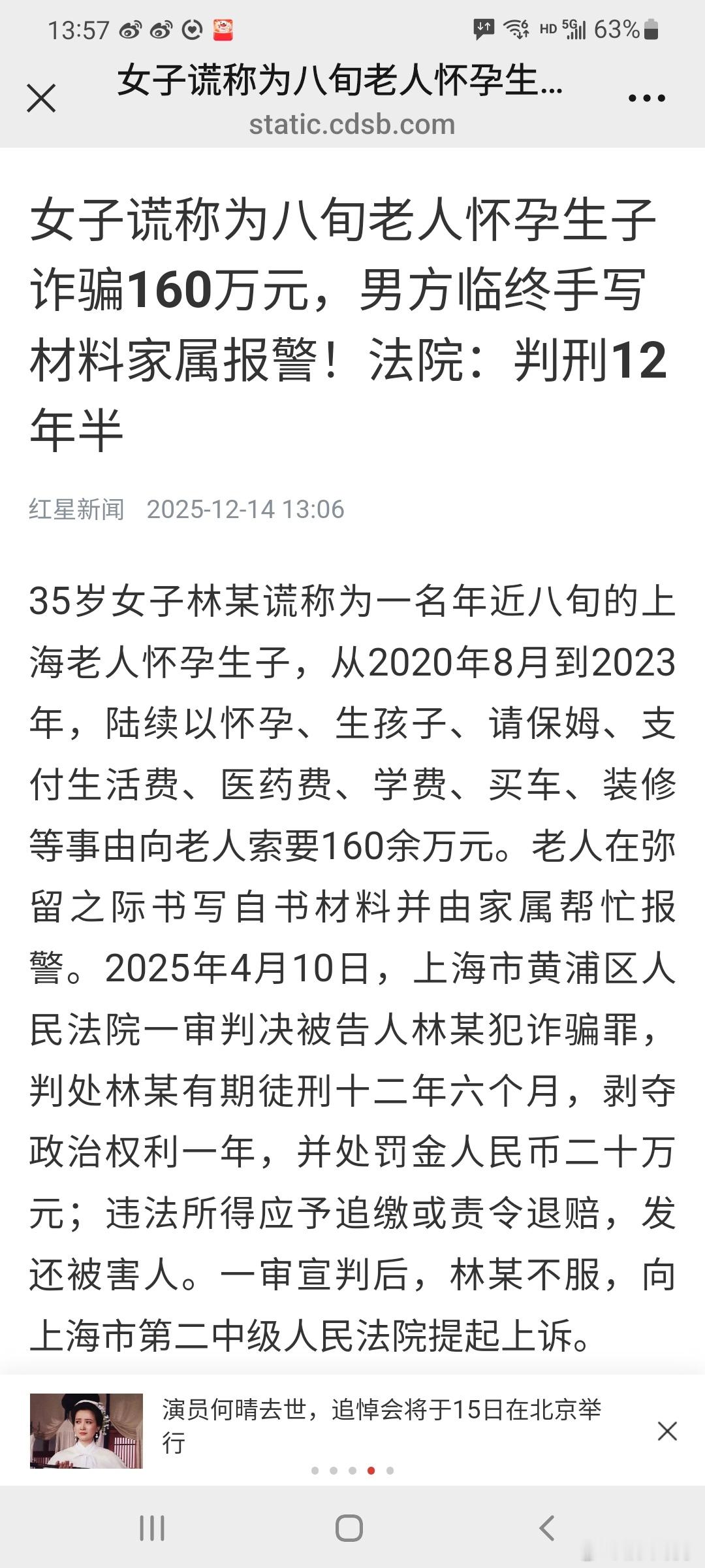 女子谎称为八旬老人怀孕生子诈骗160万元，男方临终手写材料家属报警！法院：判刑1