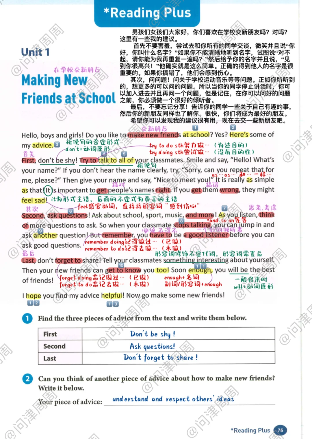 新改版/人教版初中英语七上Reading plus①
