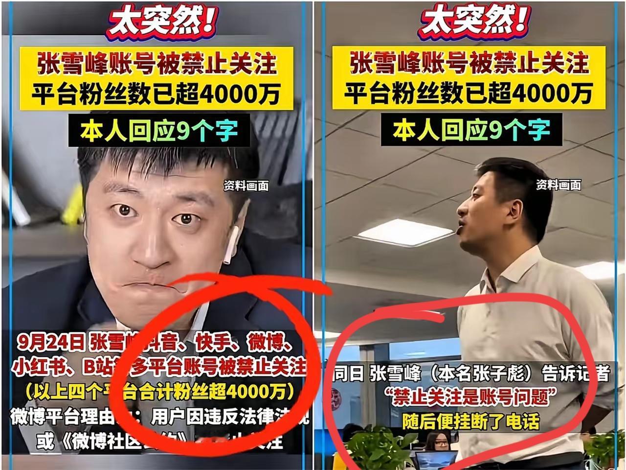 离职的姐姐说出了实话
张雪峰被封原因很简单！
核心根本不是单纯动了谁的蛋糕，而是