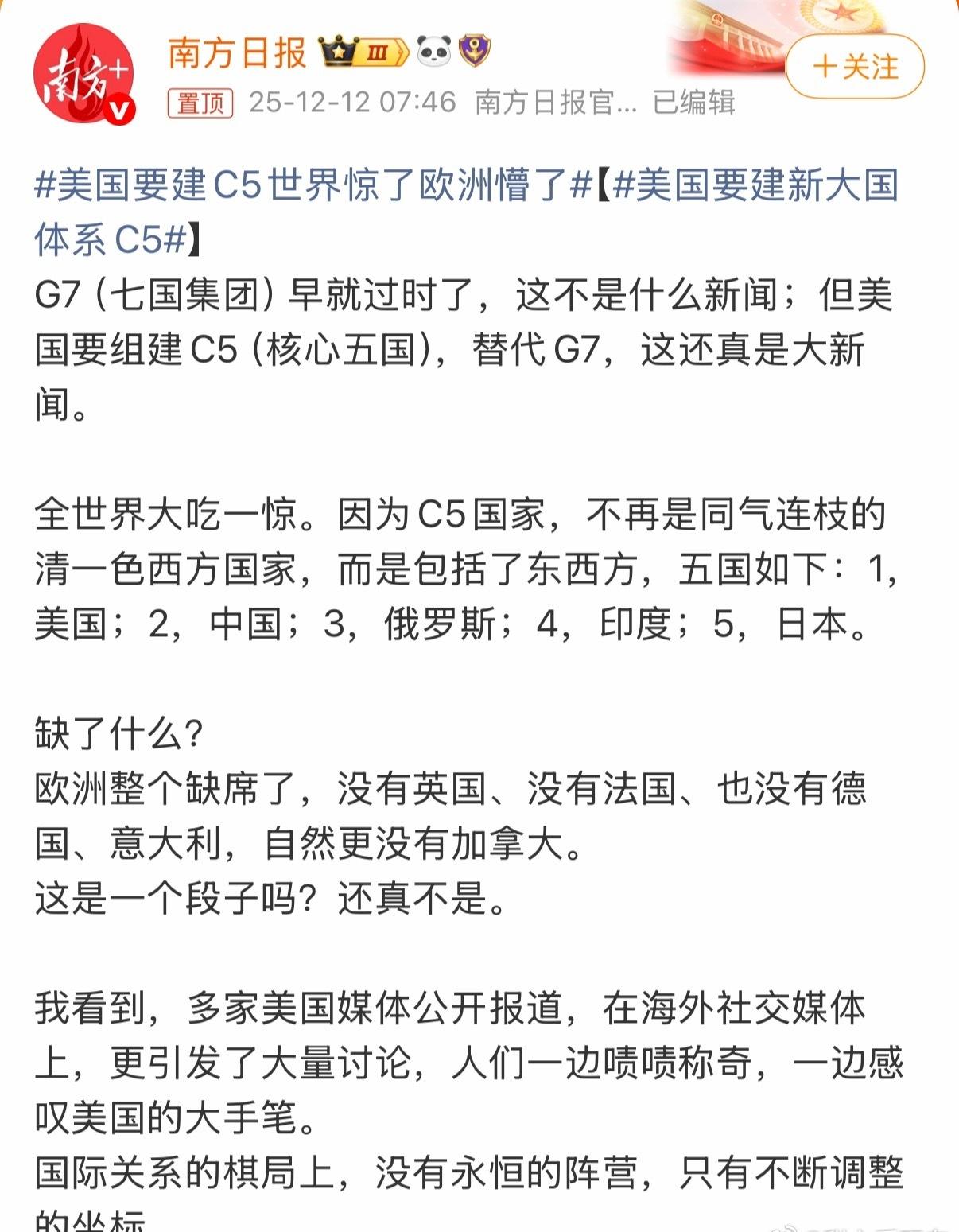 美国要建C5世界惊了欧洲懵了简单说就是，有传言美国要搞个新群，只拉中美俄日印五个