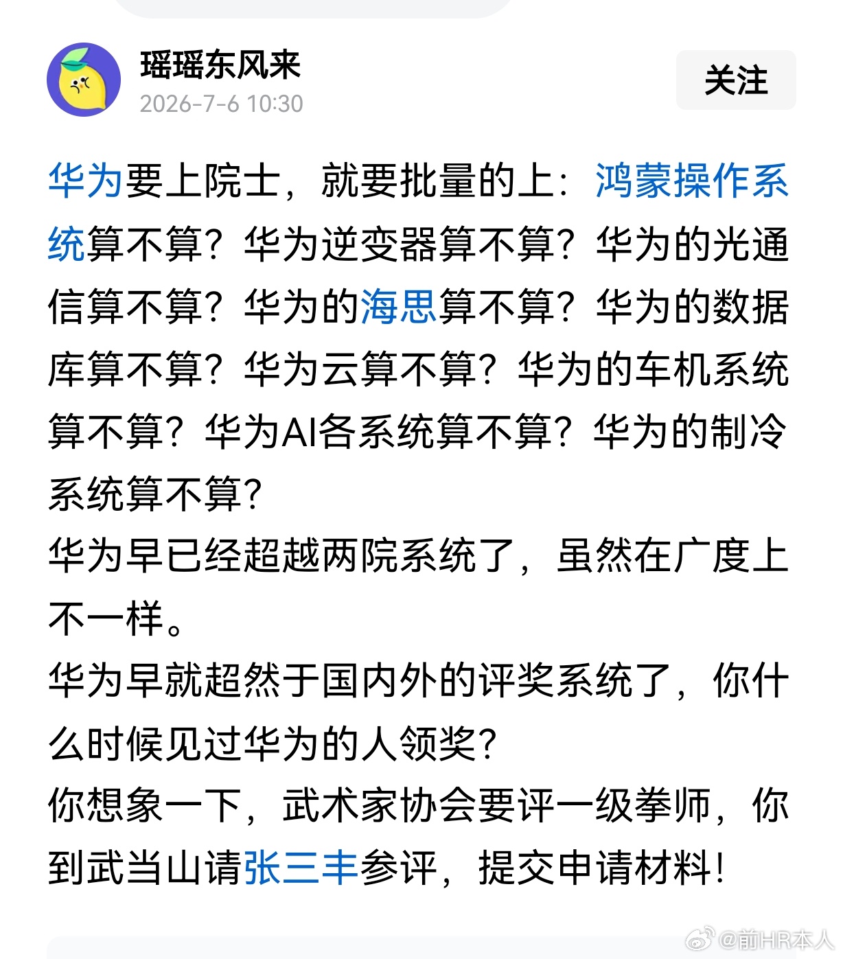 华为现在基本上不会主动去申领奖项。都是作为参与方一同获奖的，华为不是申报方。参考