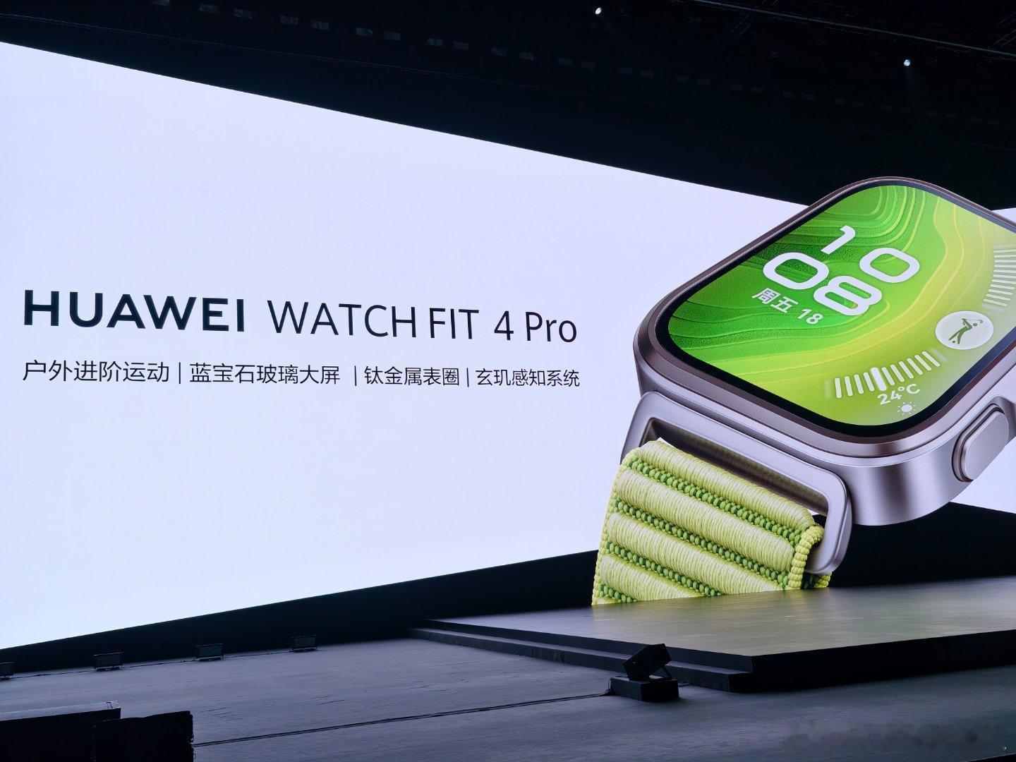 嗯？华为 Watch FIT 4 Pro，看着像是某家 Ultra 的“青春版”